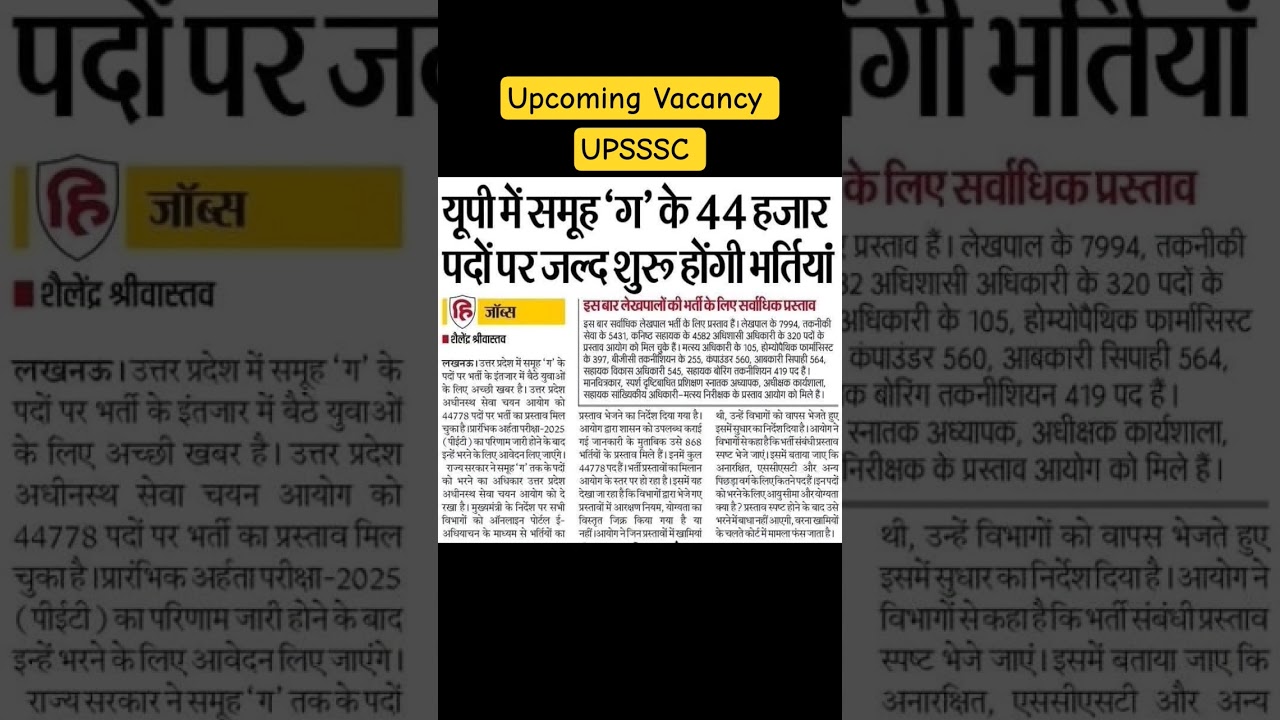 UP lekhpal new vacancy 2025 |upcoming Vacancy UPSSSC | after PET result 2025 #upsssc