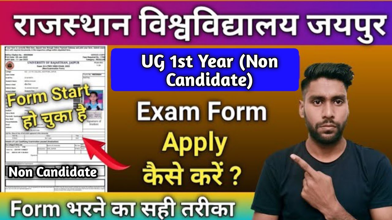 Rajasthan University UG Exam form kaise bhre || RU UG Non Candidate Exam From 2022 Kaise bhare ||