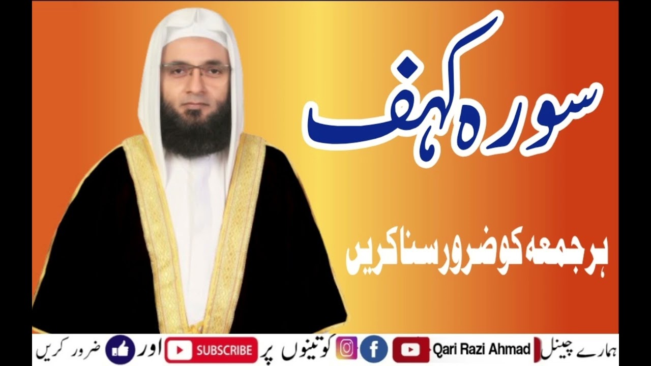 SURAH KAHAF BY QARI RAZI AHMAD SAHAB FALAHI BHAGALPURI 