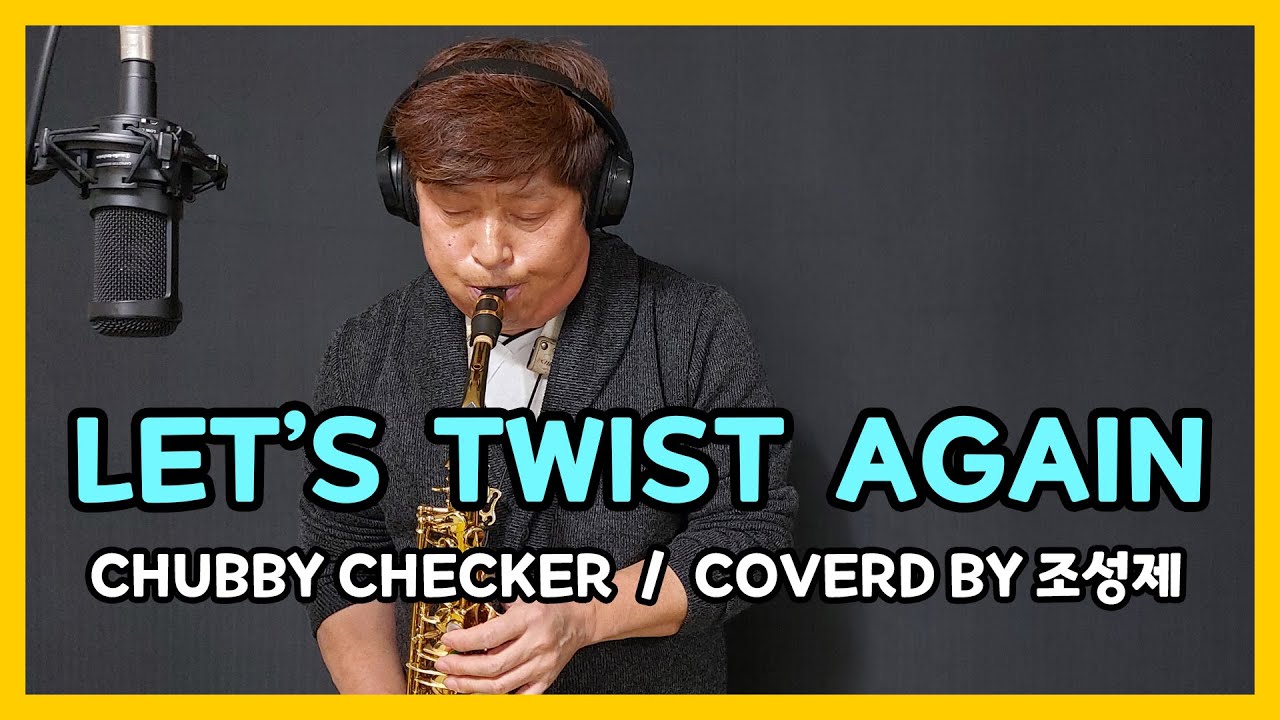 let's twist again (Chubby checker) / Coverd by 조성제 (Alto saxophone)