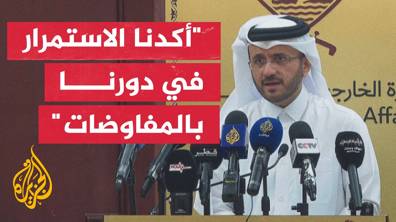 مؤتمر صحفي للمتحدث باسم الخارجية القطرية ماجد الأنصاري