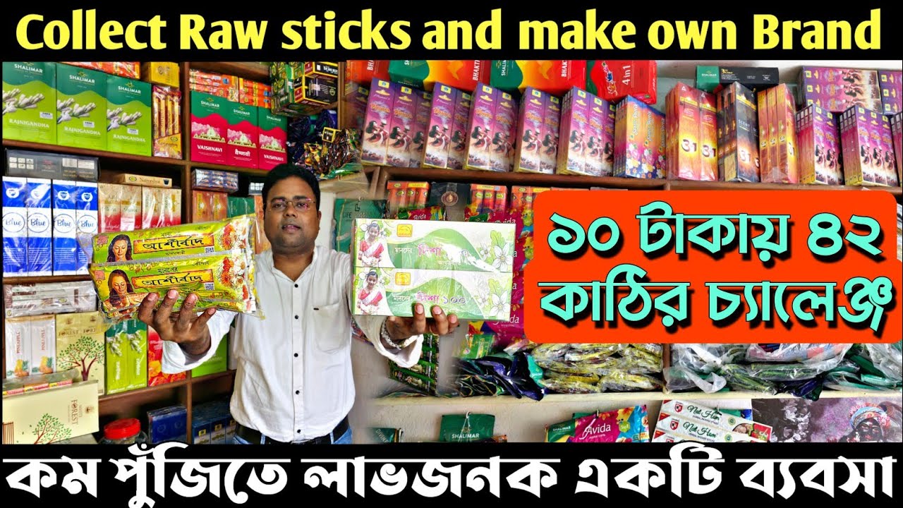 আগরবাতি ব্যবসা/Agarbatti Manufacturing Process/Agarbatti Manufacturer in West Bengal
