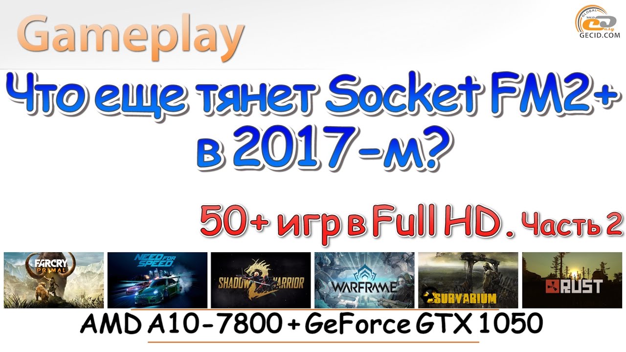 Бюджетный процессор AMD и GeForce GTX 1050: что потянет? Тест в 50+ играх! Часть 2