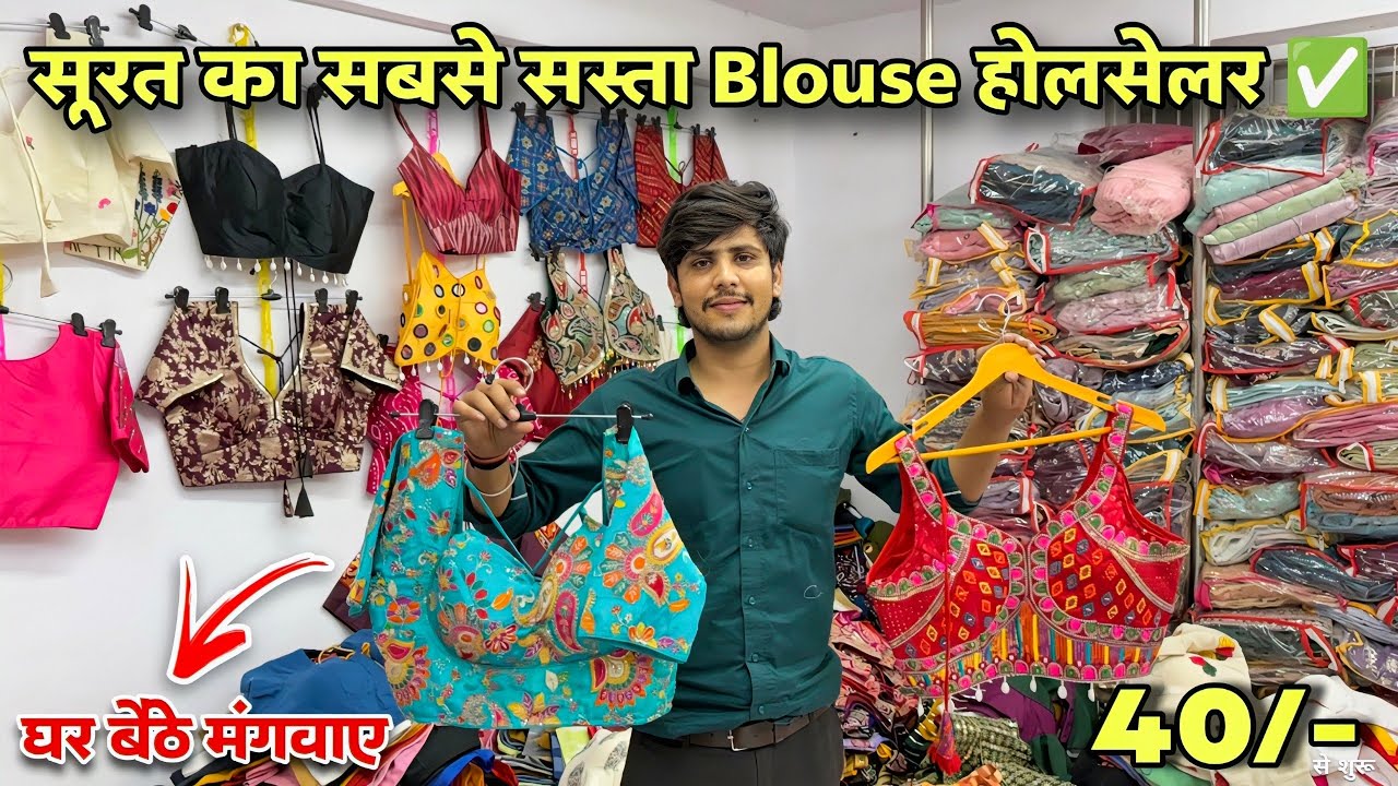 Surat Blouse Wholesale Market | Readymade Blouse Wholesale Market | Blouse Manufacturer In Surat