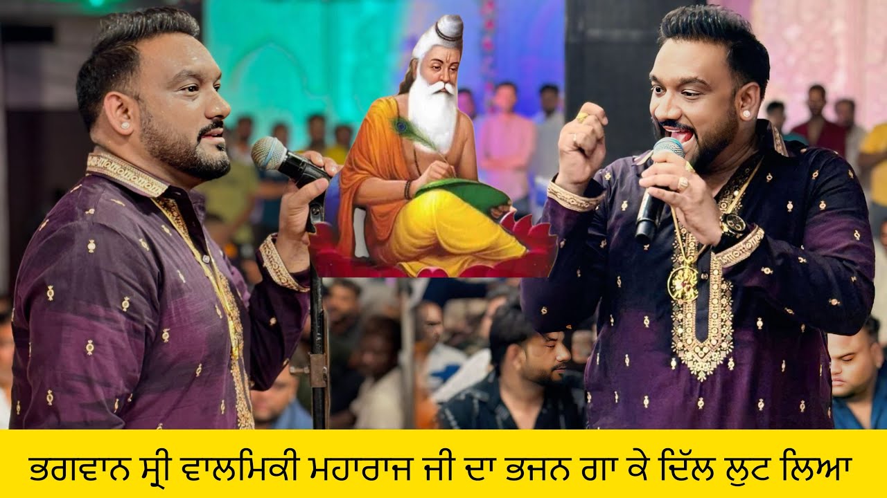 Master Saleem ਭਗਵਾਨ ਸ੍ਰੀ ਵਾਲਮਿਕੀ ਮਹਾਰਾਜ ਜੀ ਦਾ ਭਜਨ ਗਾ ਕੇ ਦਿੱਲ ਲੁਟ ਲਿਆ | Master Saleem Live |