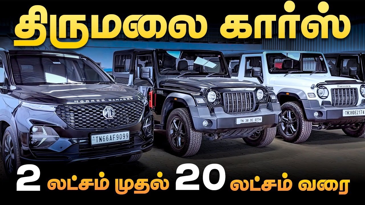 Alto முதல் Xuv வரை 😍😀|  Used Cars in Tamilnadu | Best Used car showroom in Coimbatore