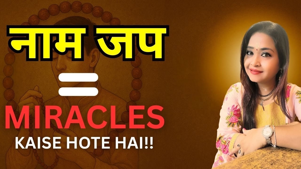Miracles That Can Change Your Life🙏नाम जप की शक्ति📿| Naam Jap Power 🔥 Dr.Smitanjali Nayak #naamjap 