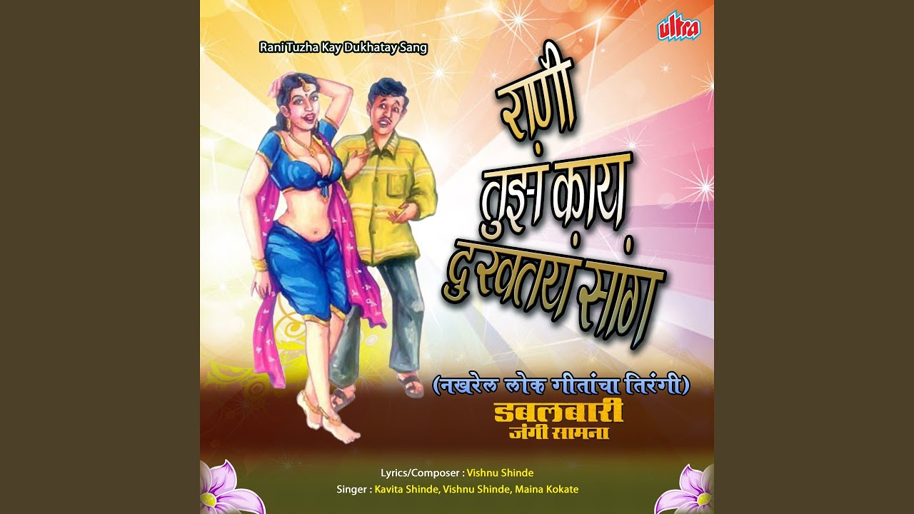 Tumcha Kam Lai Hay Ghaicha