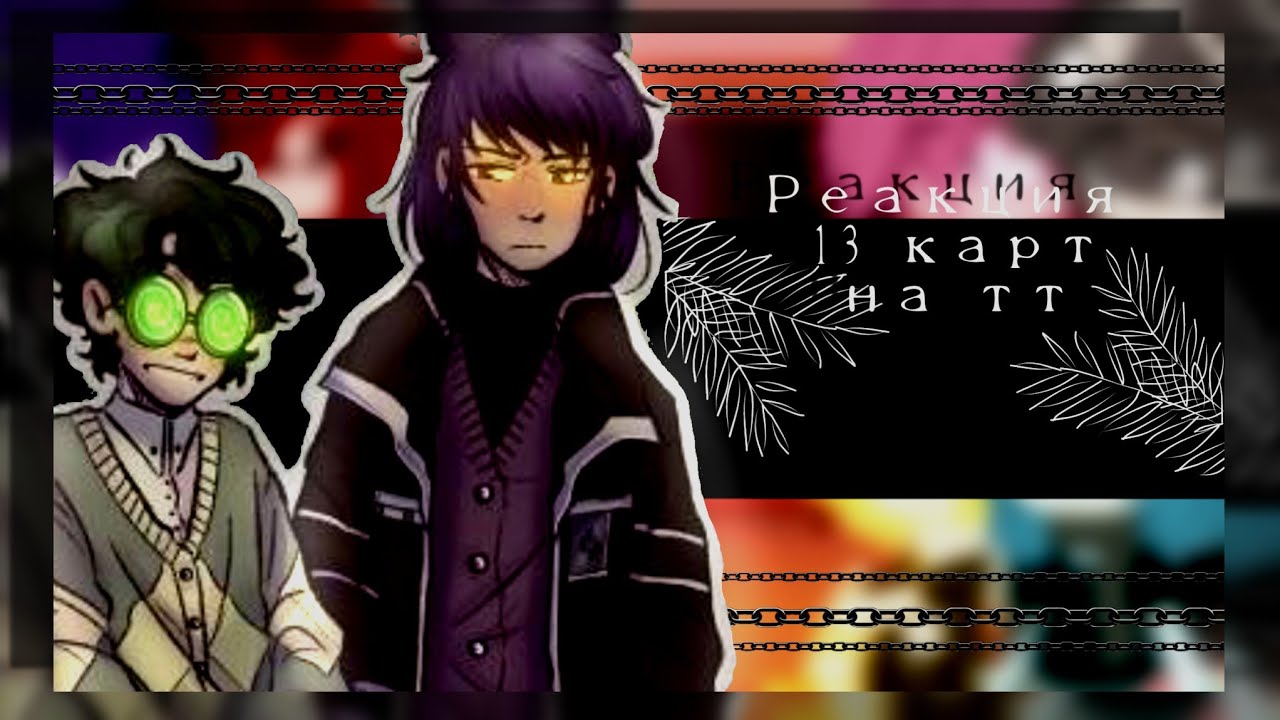 ^^♠️ реакция 13 карт на тт ♠️^^ 🍃4/?🍃 by:_Mizzu_ 🃏чит.опис.🃏