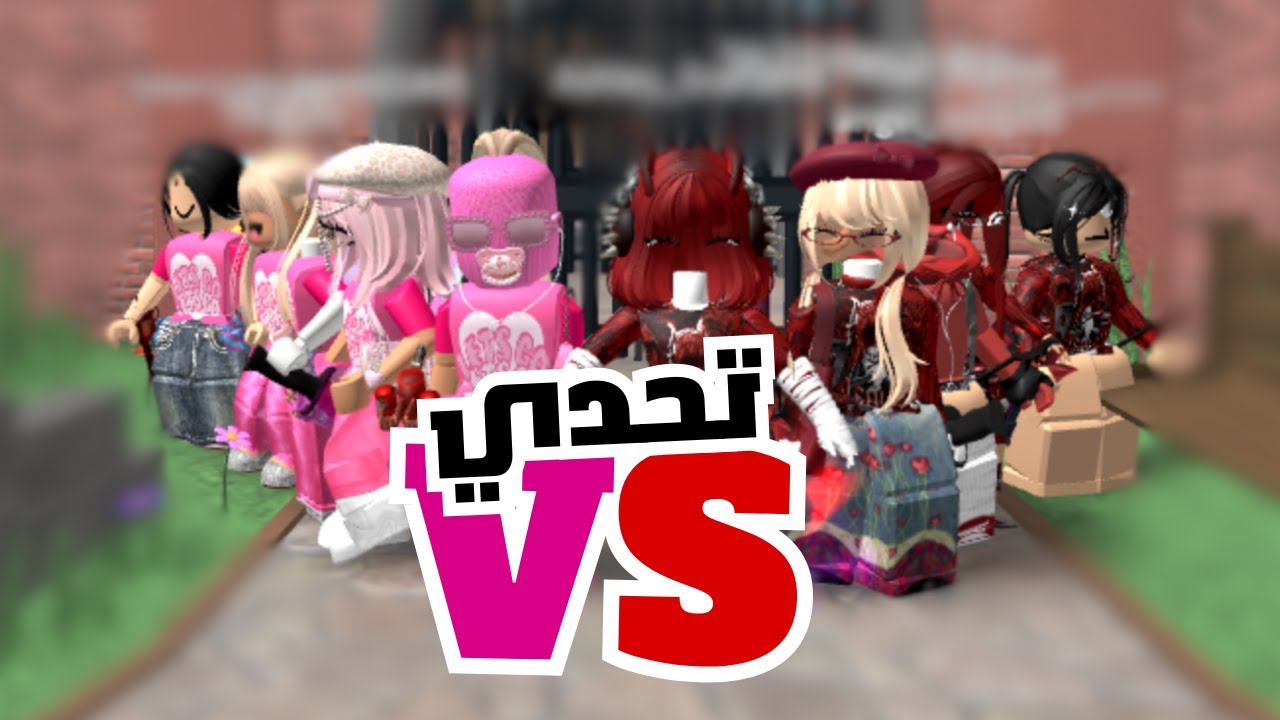 ام ام تو- تحدي بين فريقي و فريق اشلي🩷❤️