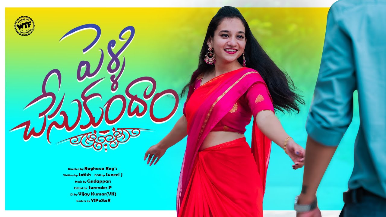 Pelli Chesukundam Telugu Short Film | Pelli Choopulu Short Film | Latest Telugu ShortFilm 2022 | WTF