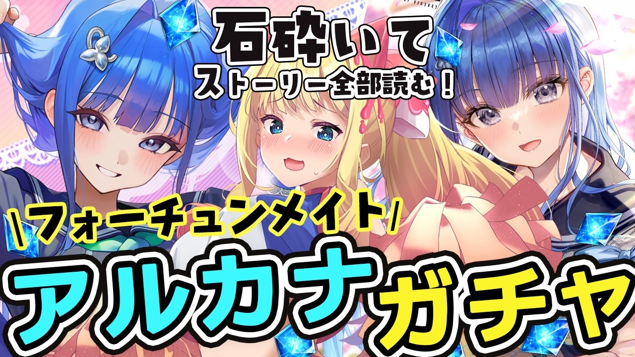 【#NIKKE】アルカナ：フォーチュンメイトガチャと石を砕いて恋愛シミュレーションストーリー「2X2 LOVE」鑑賞する【勝利の女神：NIKKE/エミリー/Vtuber】