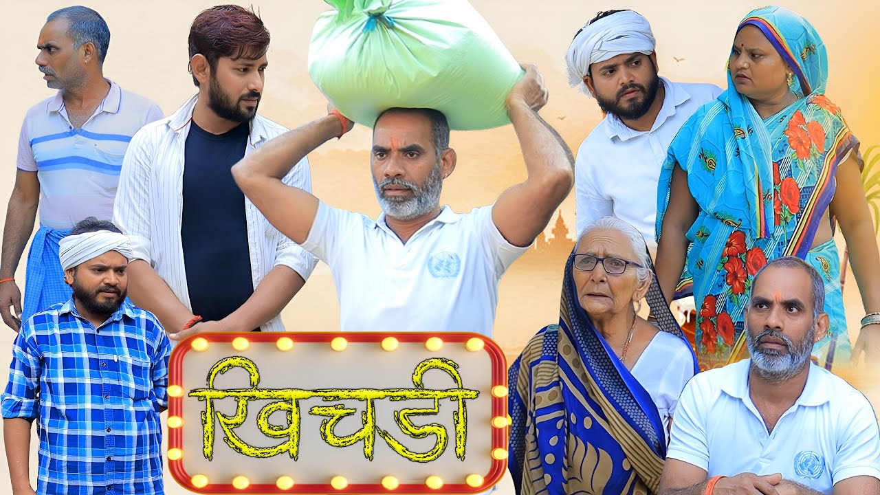 बुआ की खिचड़ी | अवधी कॉमेडी | Pbh Films
