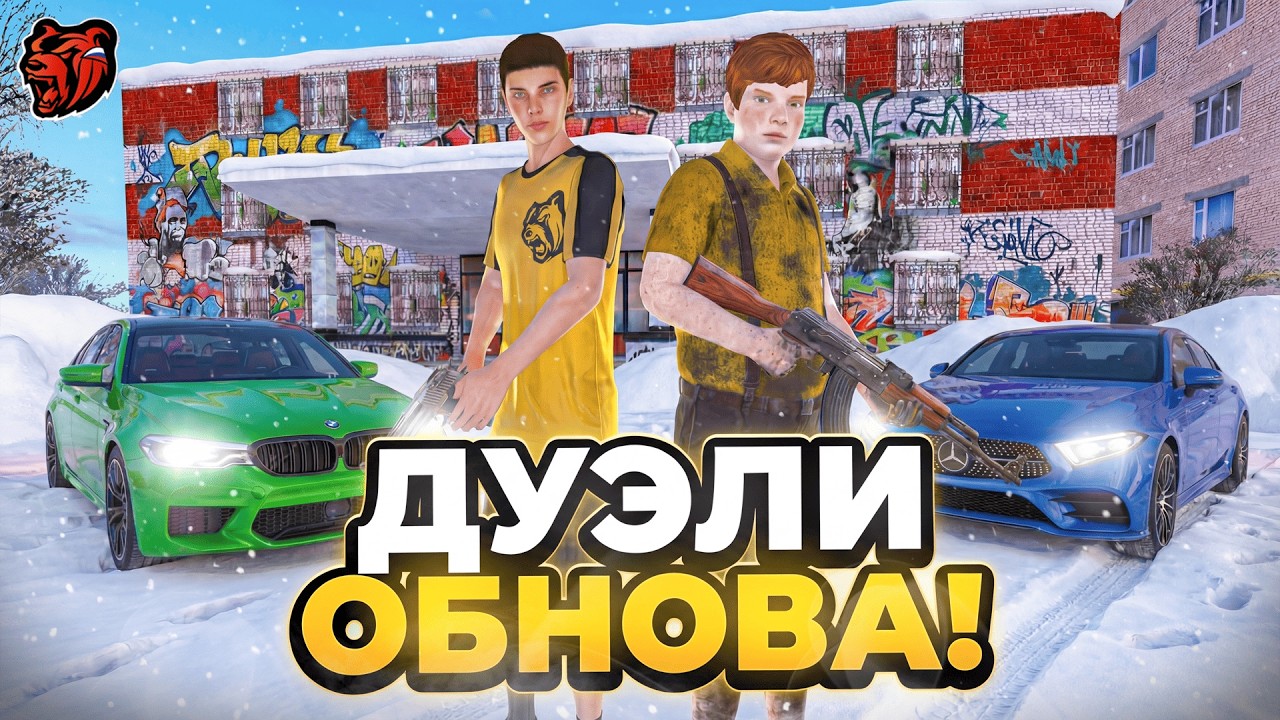 🔫ДУЭЛИ - ОБНОВА! НОВАЯ РАБОТА - СТРИМ БЛЕК РАША / BLACK RUSSIA
