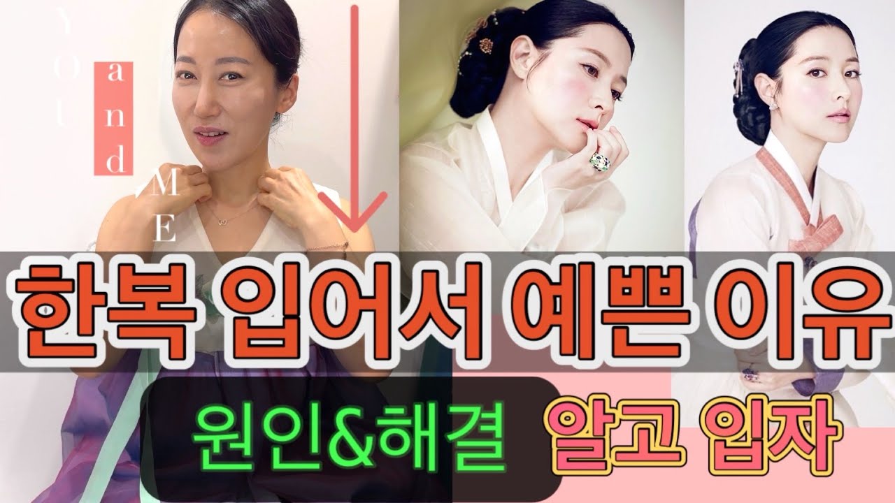 한복집에서 몰라서🙂‍↕️알려주지 못한🥸한복 예쁘게 입는법🧘‍♂️#한복#코디법 #koreadress