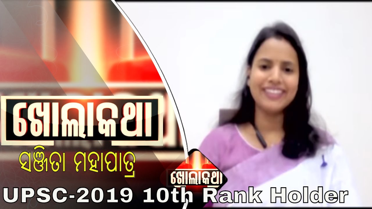 Khola Katha Ep 662 | 13 AUG 2020 | Exclusive Interview With I.A.S Sanjita Mohapatra