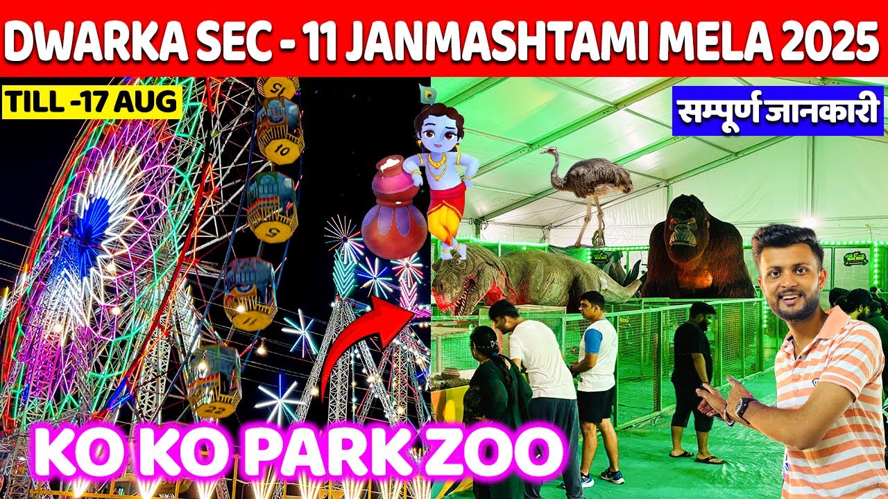 Dwarka Sec 11 Janmashtami Mela 2025 | Ko-Ko park Dwarka sec 11 | Janmashtami Mahotsav Mela 2025