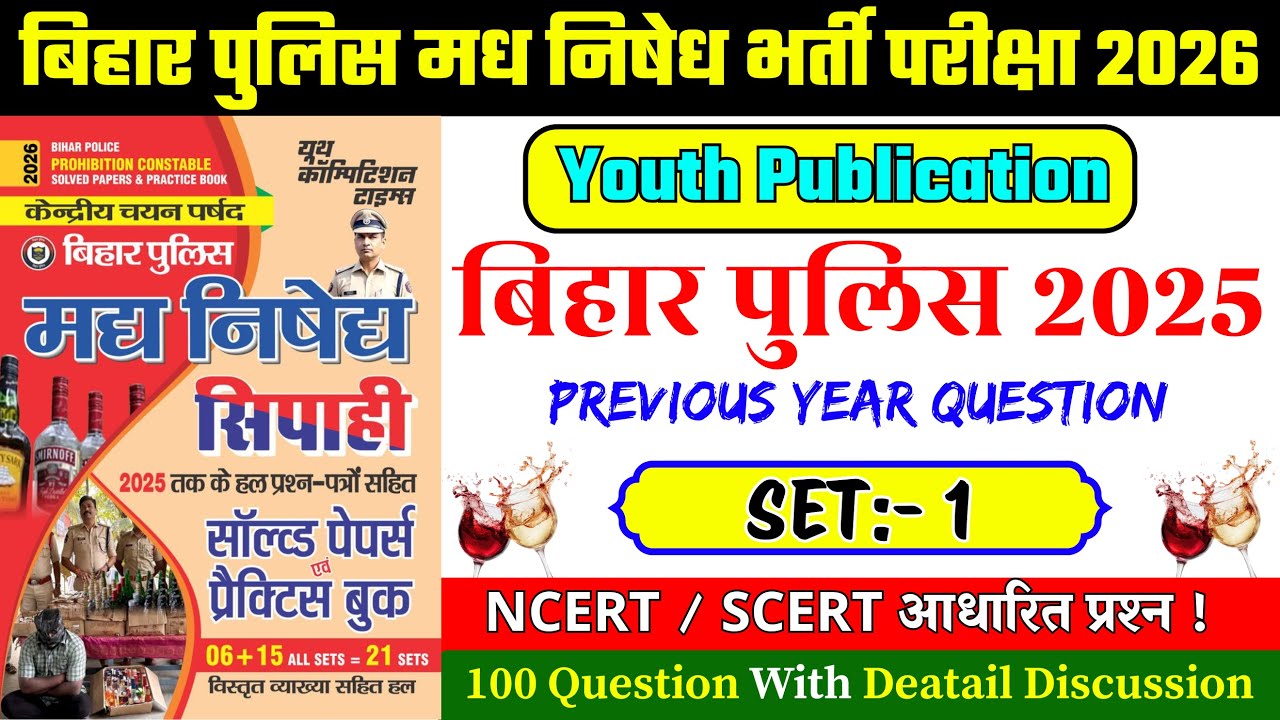 Bihar Police Madhya Nishedh Previous Year Question Paper || Bihar Police 2026 Previous year Question