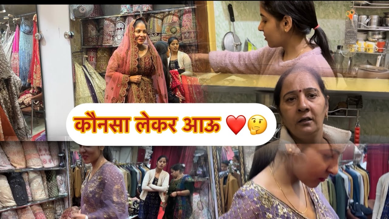 आज किए देवर की शादी के लिए लहँगे सेलेक्ट ❤️#shadi #lehenge #shoping #jaan 