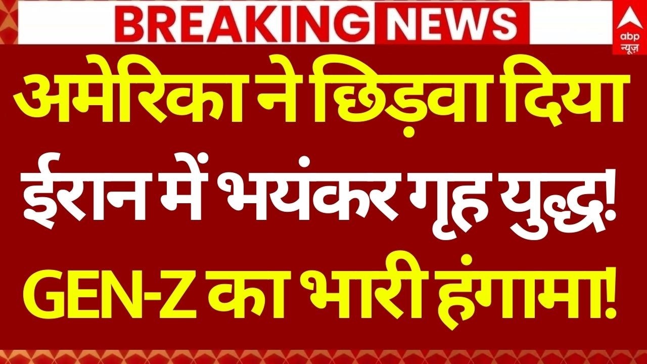 Iran Civil War Update LIVE: ईरान में हमले से पहले लोगों ने छेड़ दिया गृह युद्ध! | Iran-America Clash