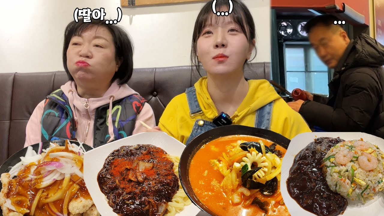 핵폭탄 임신소식 밝힌 후 엄마아빠와 첫 만남..ㅎㅎ중국집 먹방 MUKBANG