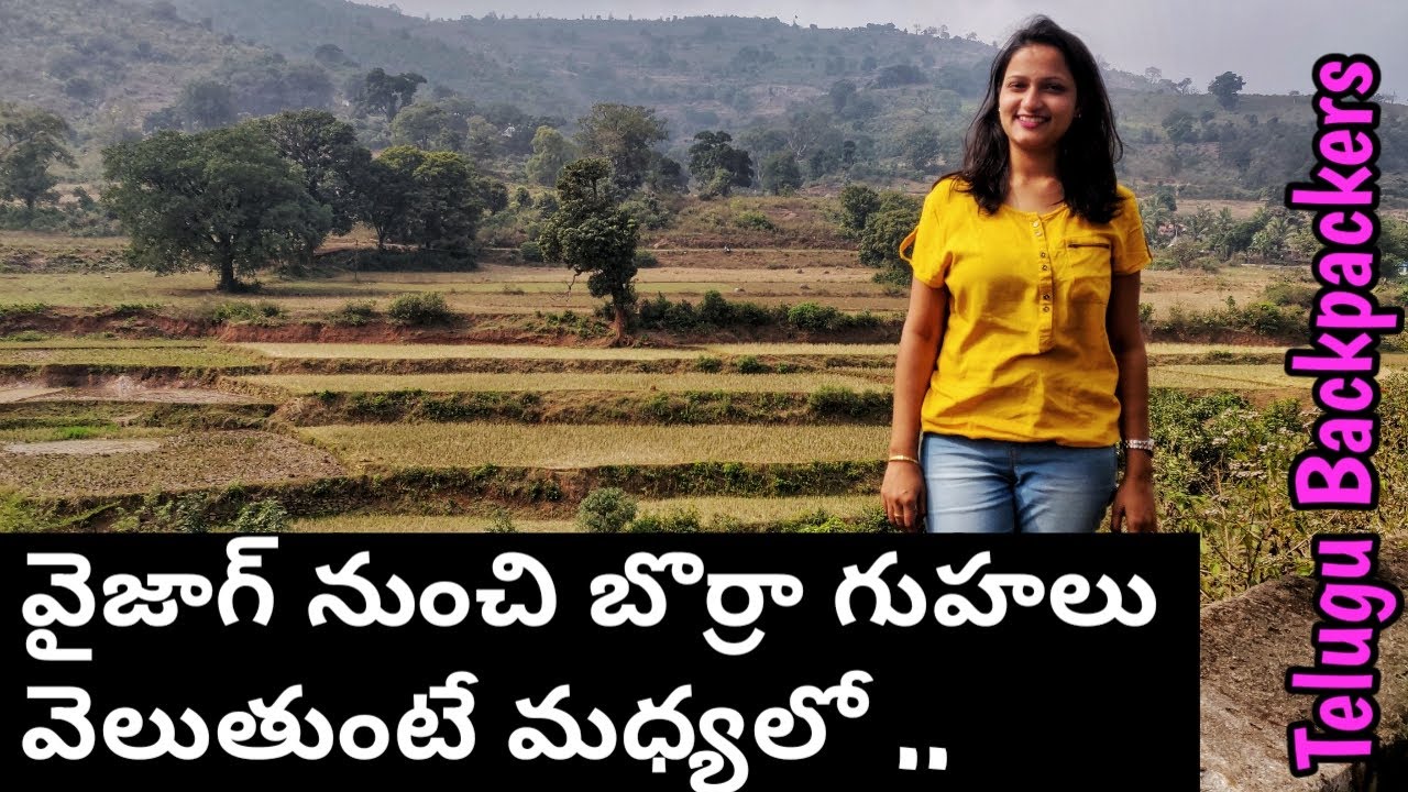 2020's First Trip || Vizag to Borra Caves || Bongulo Chiken || Telugu Backpackers || Telugu vlogs