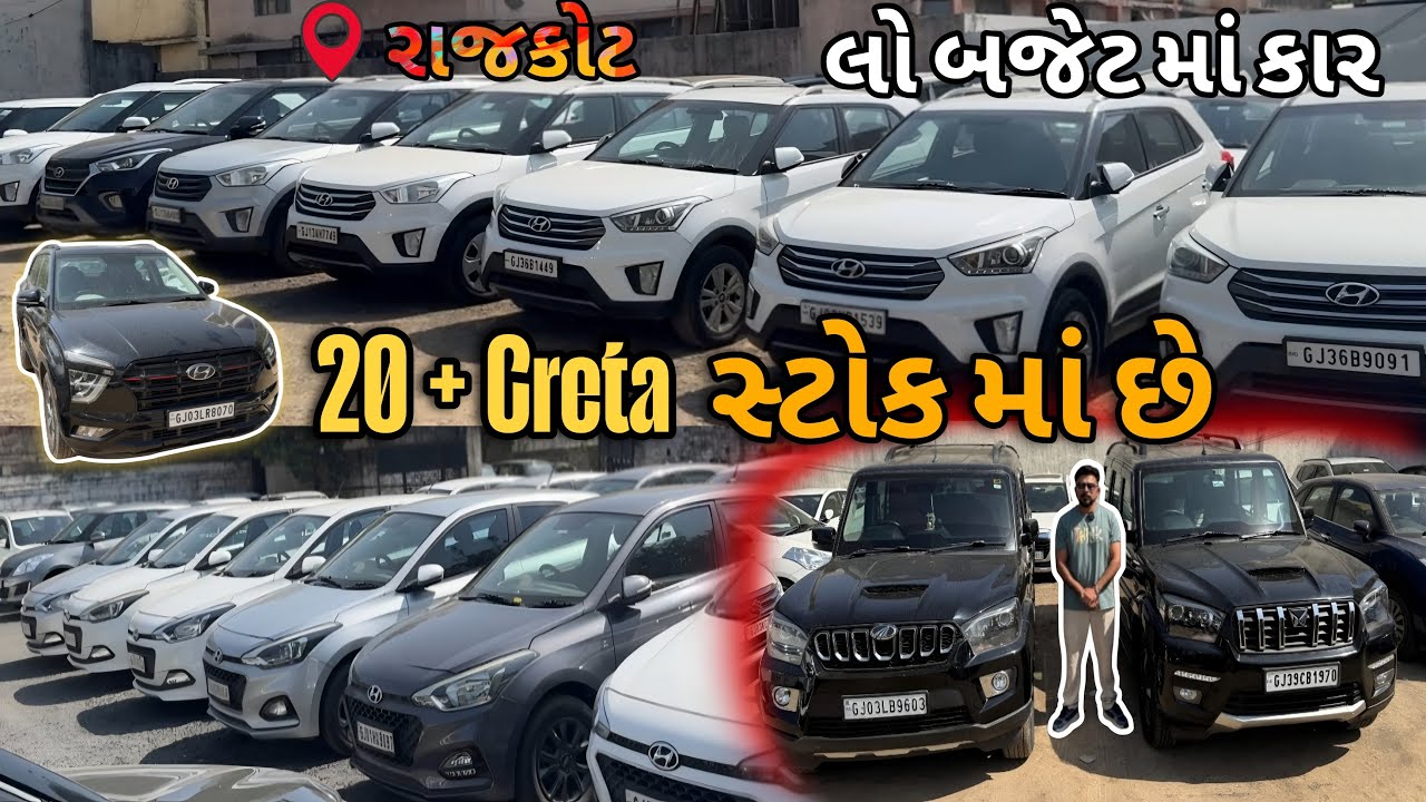 ૧ લાખ થી ૩૦ લાખ સુધીની કાર મળશે | second hand car Rajkot લોન કરી આપવામાં આવશે