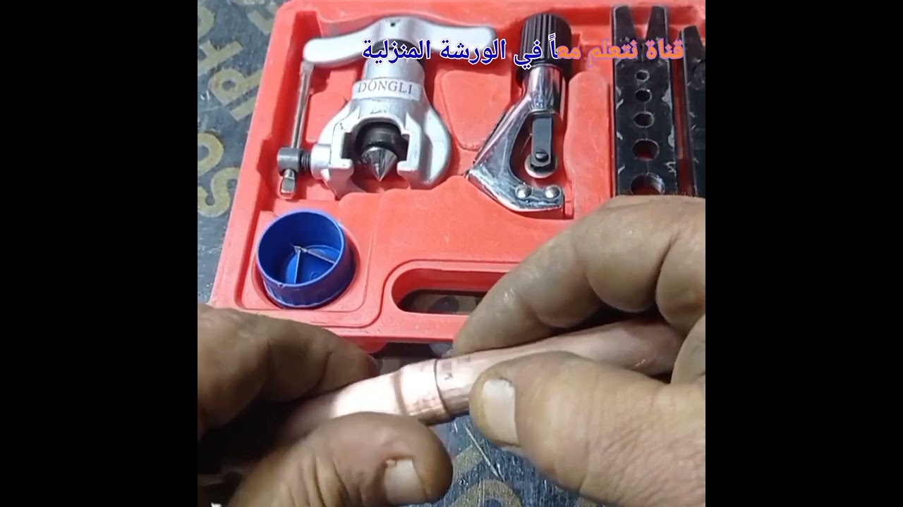 عمل شعلت لحام انابيب النحاس السفري الى غاز المنزل وطريقة لحام الانابيب