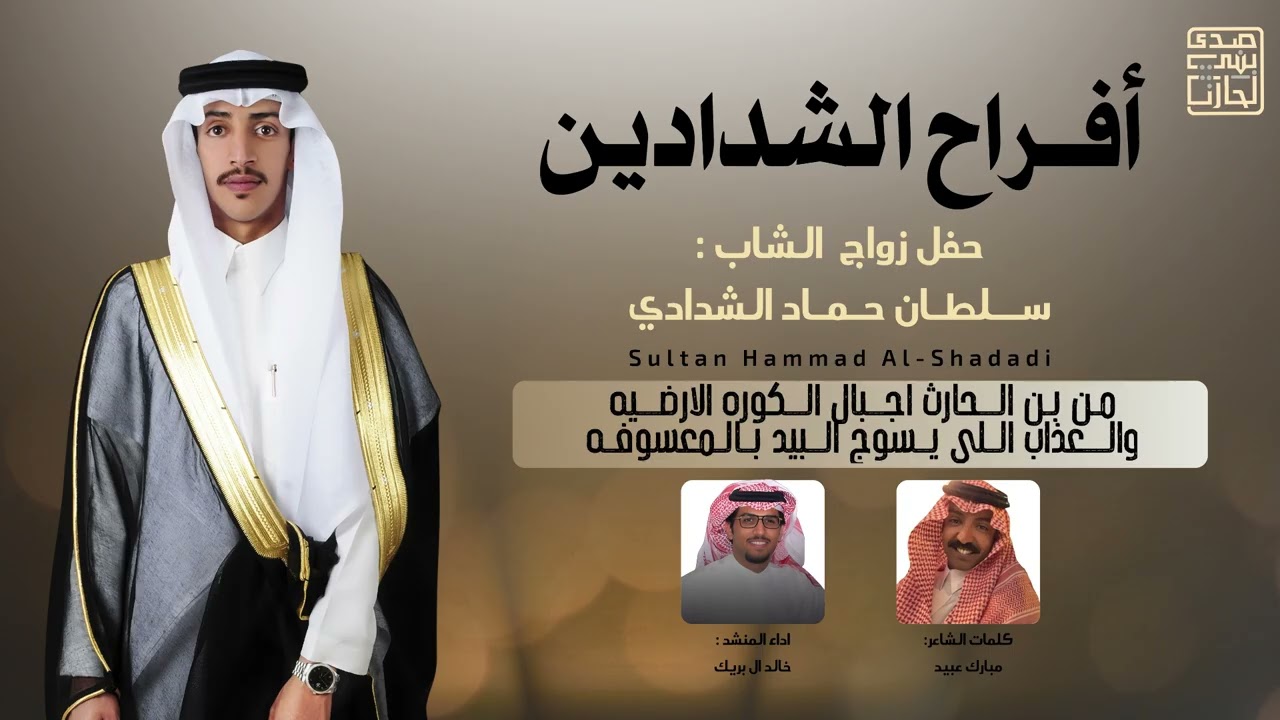 افراح الشدادين💥💥💥|خالد ال بريك🎙️ |زواج سلطان حماد الشدادي 
