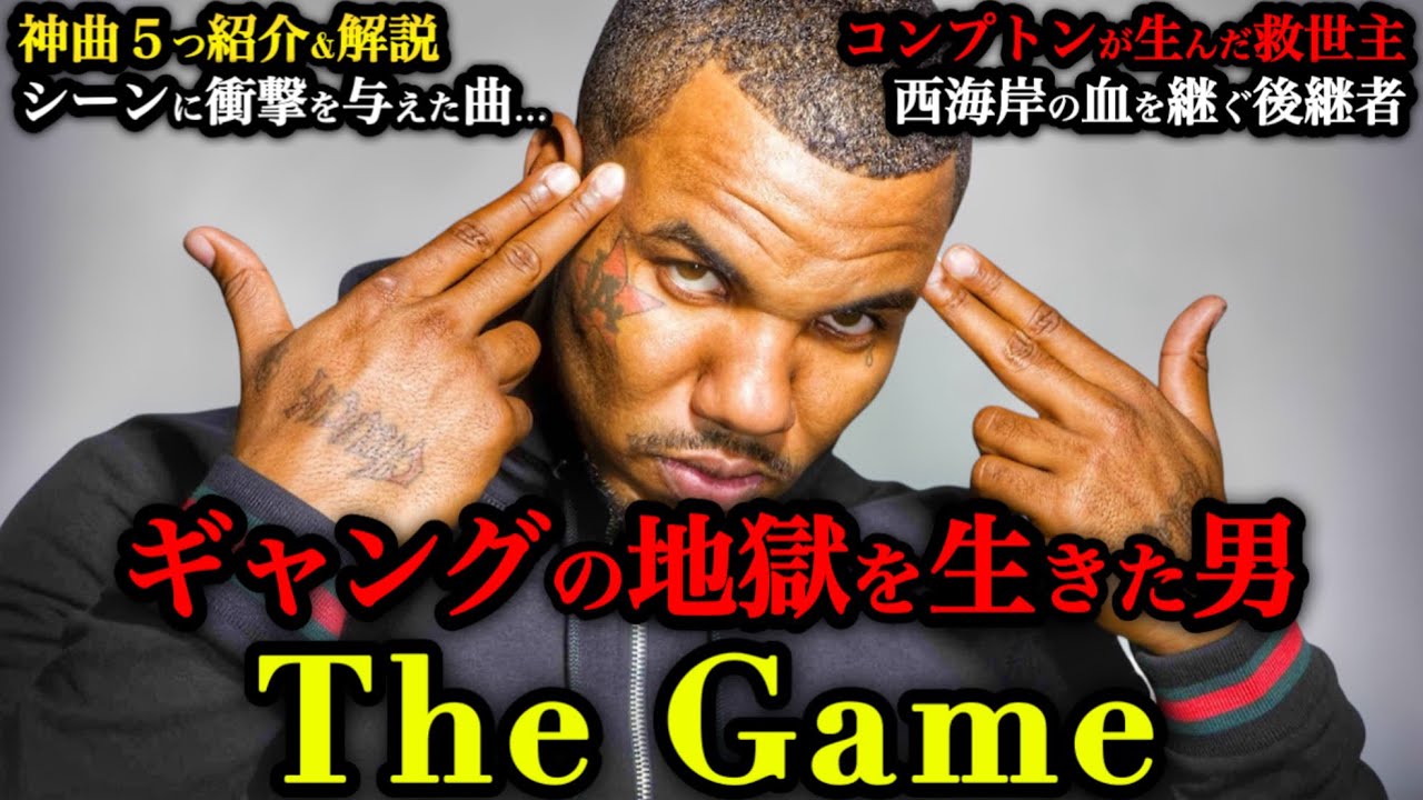 【The Game】神曲５選を解説！知らないと後悔する！？