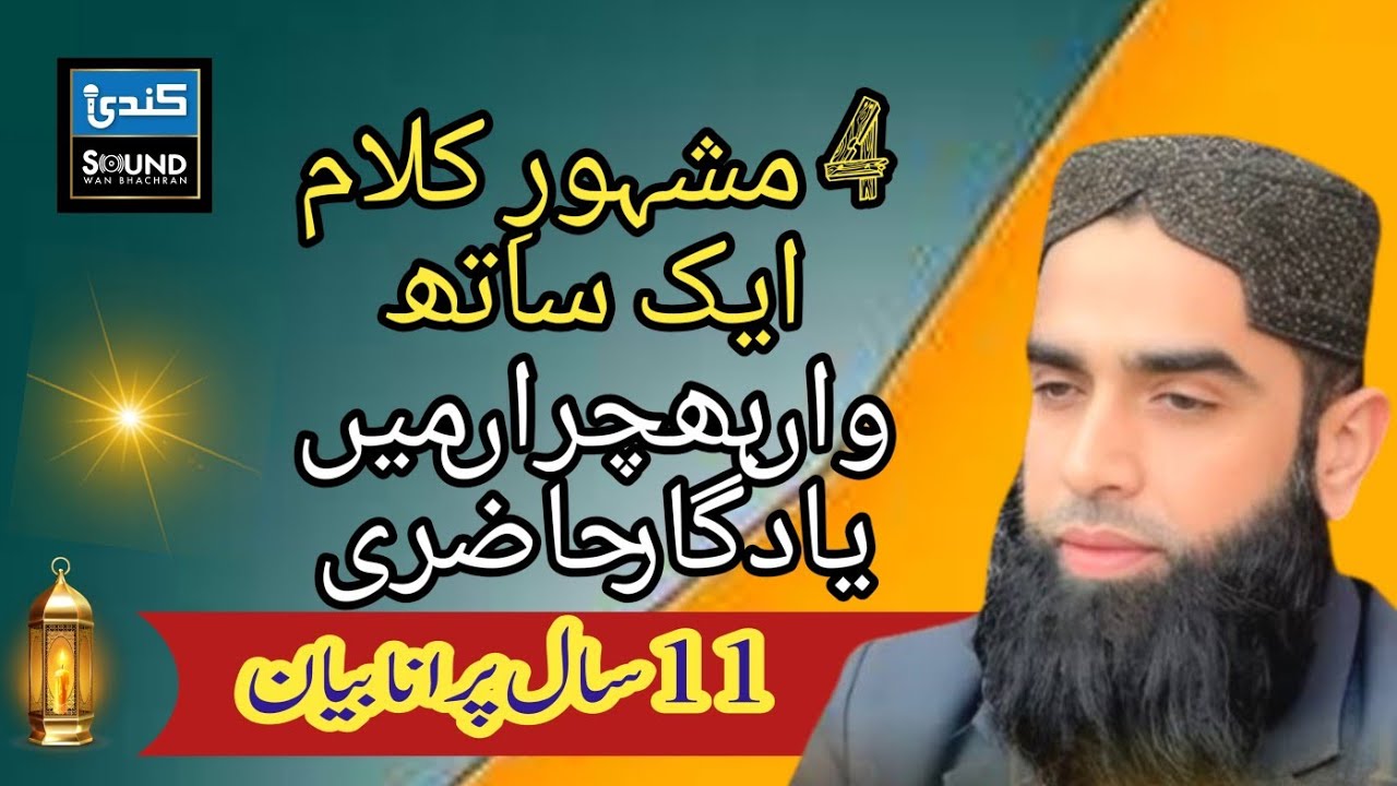 Allama Farooq Ul Hassan Qadri || 11 Year Old Bayan || Kundi sound service