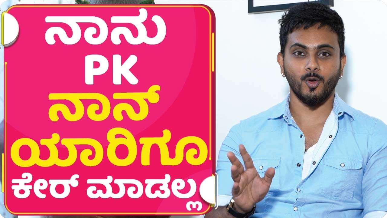 ಮೂರು ಬಿಟ್ವನೇ ಈ  PK | NITHIN ADWI | LAKSHYA
