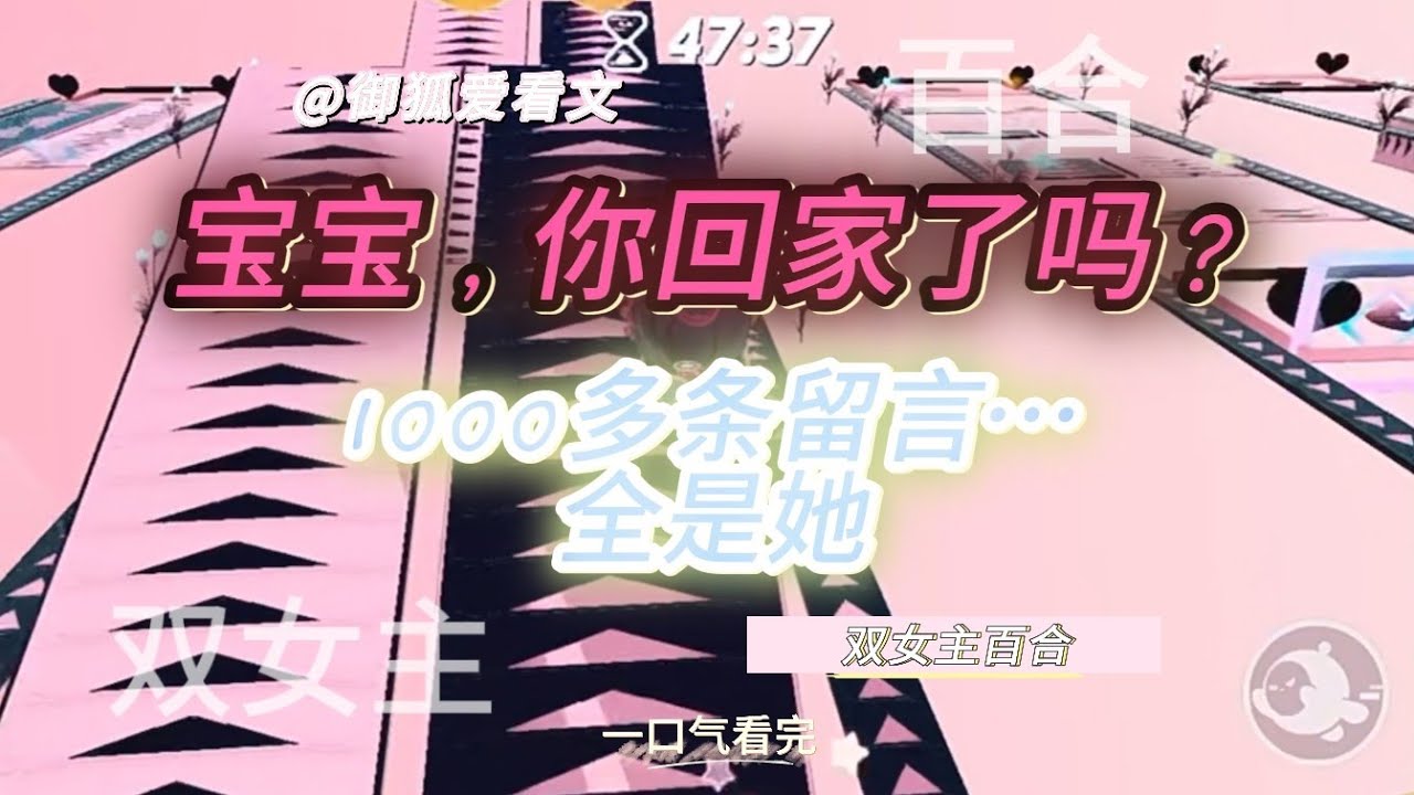 这一次，我不会再把她弄丢了…💔百合双女主GL小说
