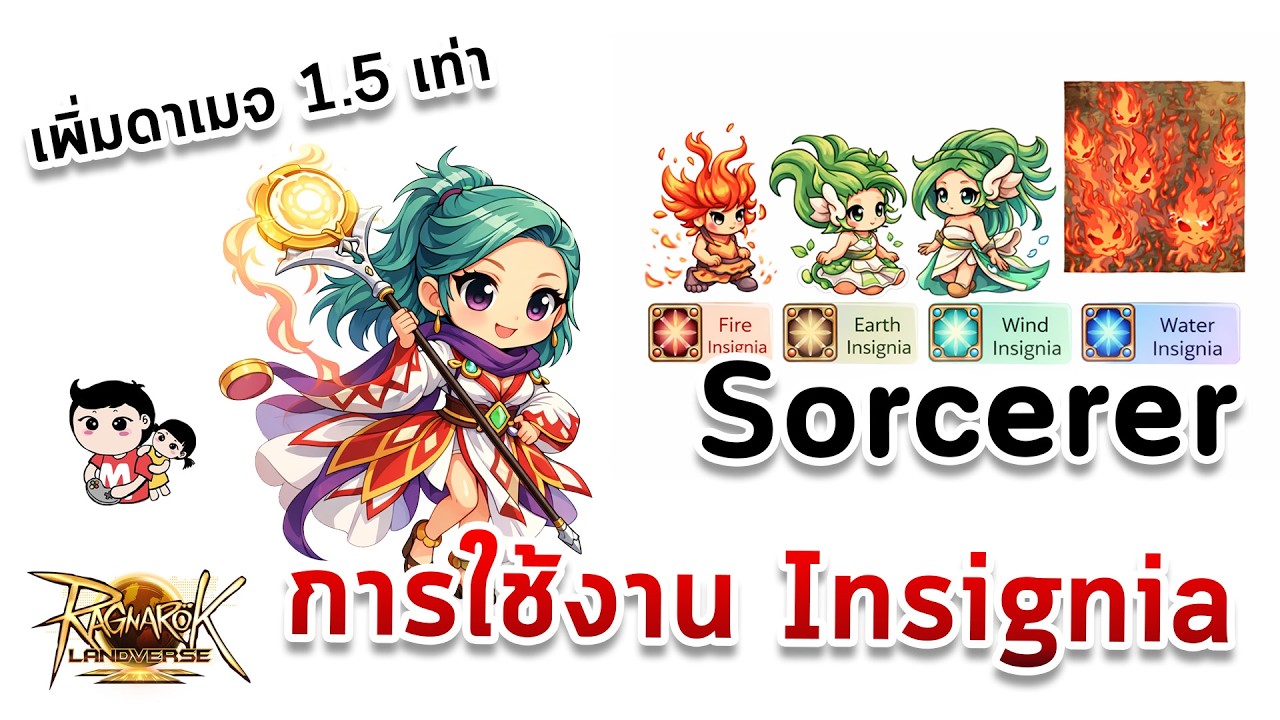 Ragnarok Landverse Sorcerer Insignis ใช้ให้ถูกดาเมจเพิ่ม 1.5 เท่า