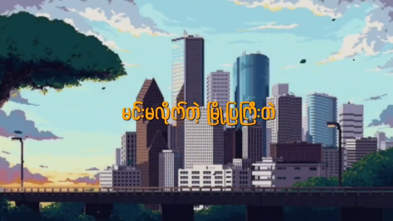 အလွမ်းနယ်(Prod by Moe Lin)                                         A Tun × Z Call × O Zone