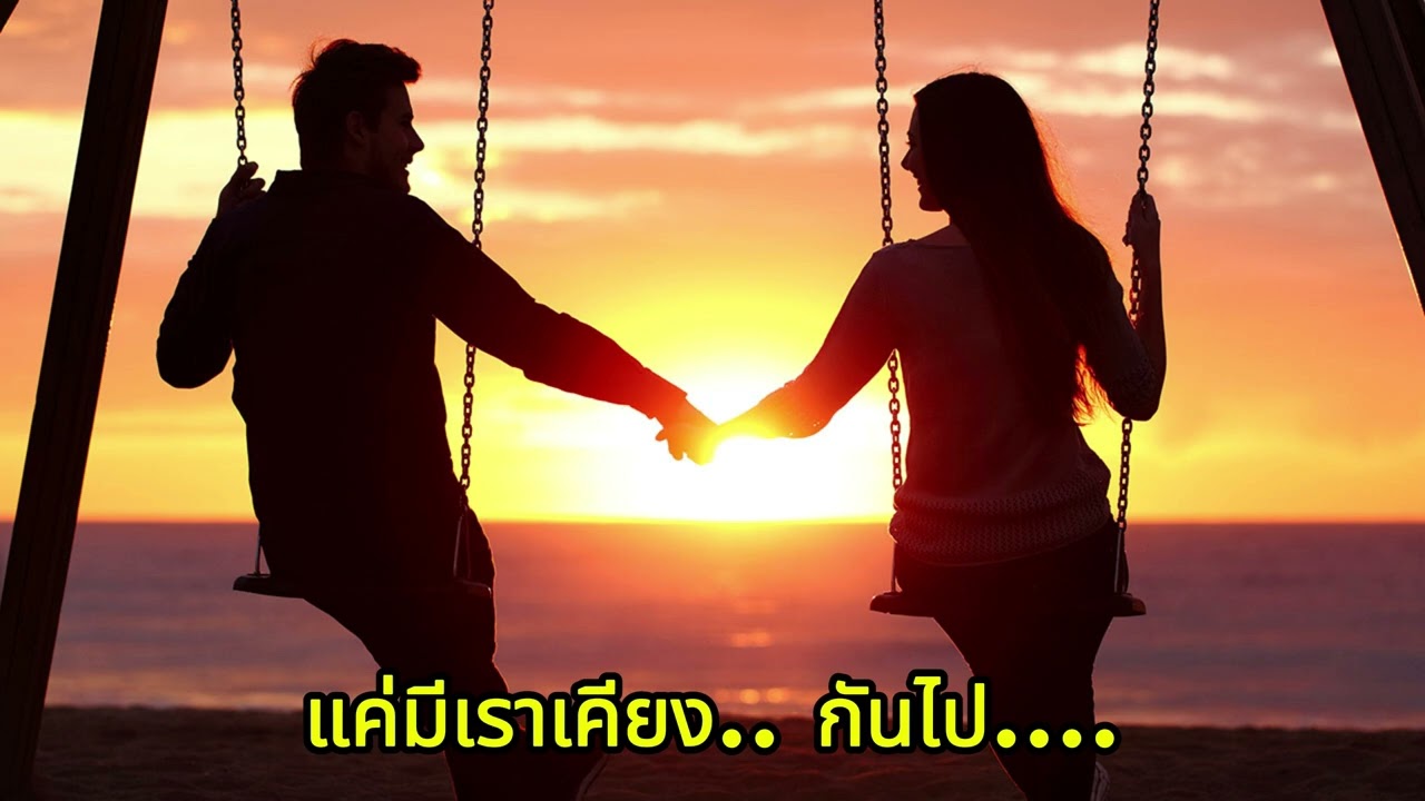 เพลง ความรักครั้งสุดท้าย