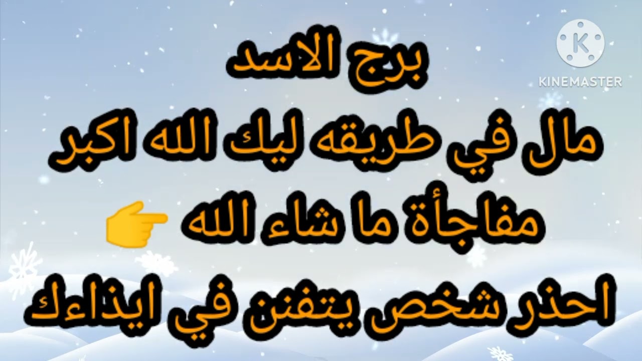برج الاسد مال في طريقه ليك الله اكبر