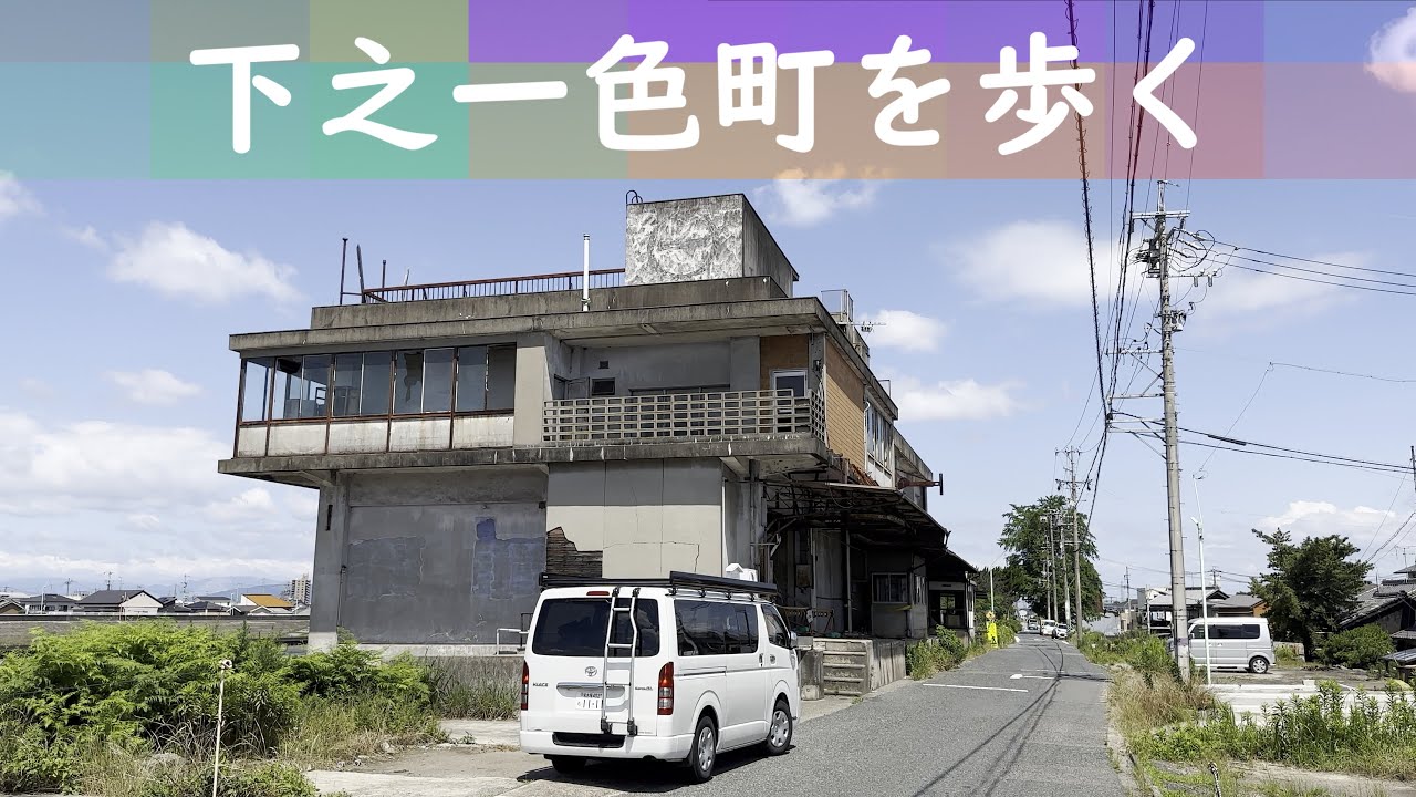 下之一色町を歩く(Shimonoisshiki)｜名古屋市中川区｜街歩き
