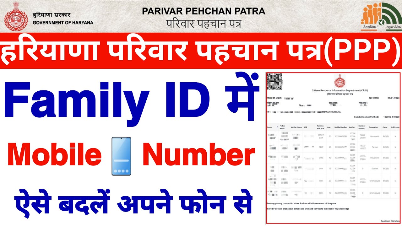 How To Change Mobile Number IN Family ID | Update Mobile Number In Parivar Pehchan Patra | PPP