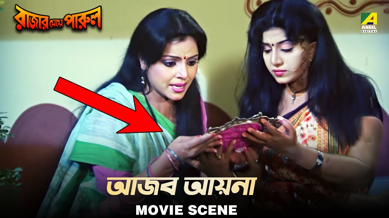 আজব আয়না | Movie Scene | Rajar Meye Parul | Tapas Paul