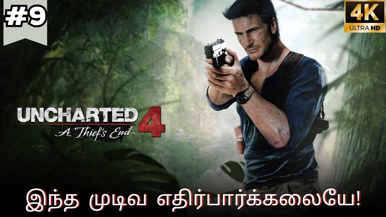 அதிரடி சாகசம் தொடங்குகிறது 💥|  EP:9 -  Uncharted 4  LIVE ||#uncharted4  #gameplay