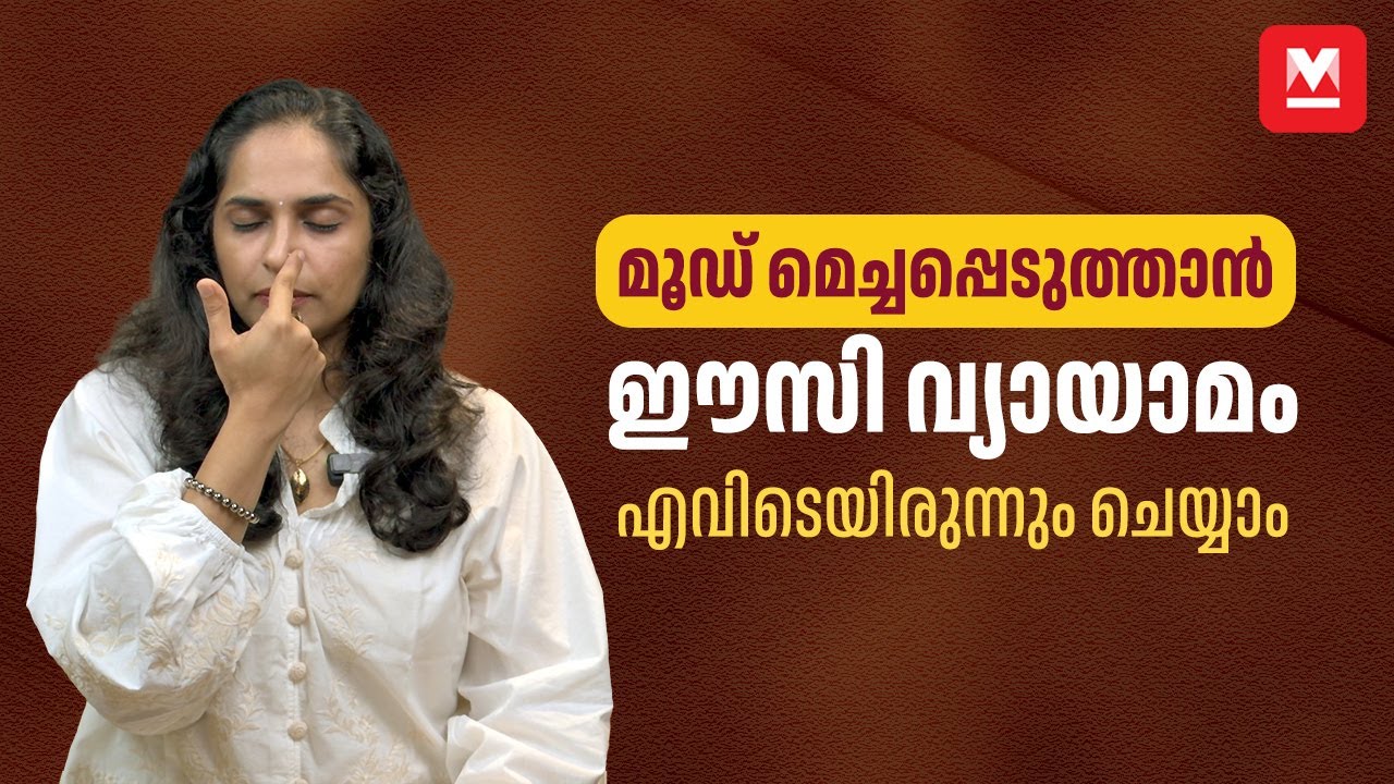 പ്രായം നോക്കണ്ട, ഈ എക്സർസൈസ് ആർക്കും ചെയ്യാം | International Yoga Day | Breathing Exercise