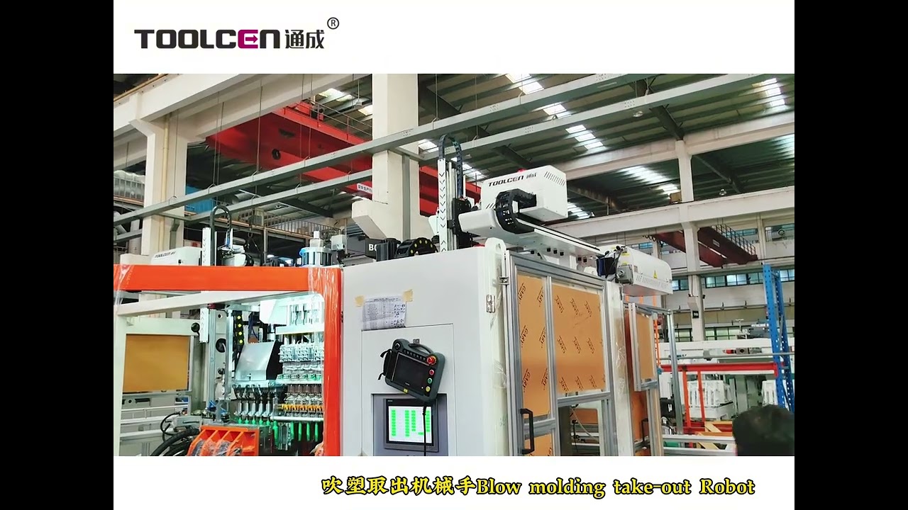 吹塑取出机械手Blow molding take-out Robot+8613554873532.#robot #factory #automation#automatic #blowmolding 