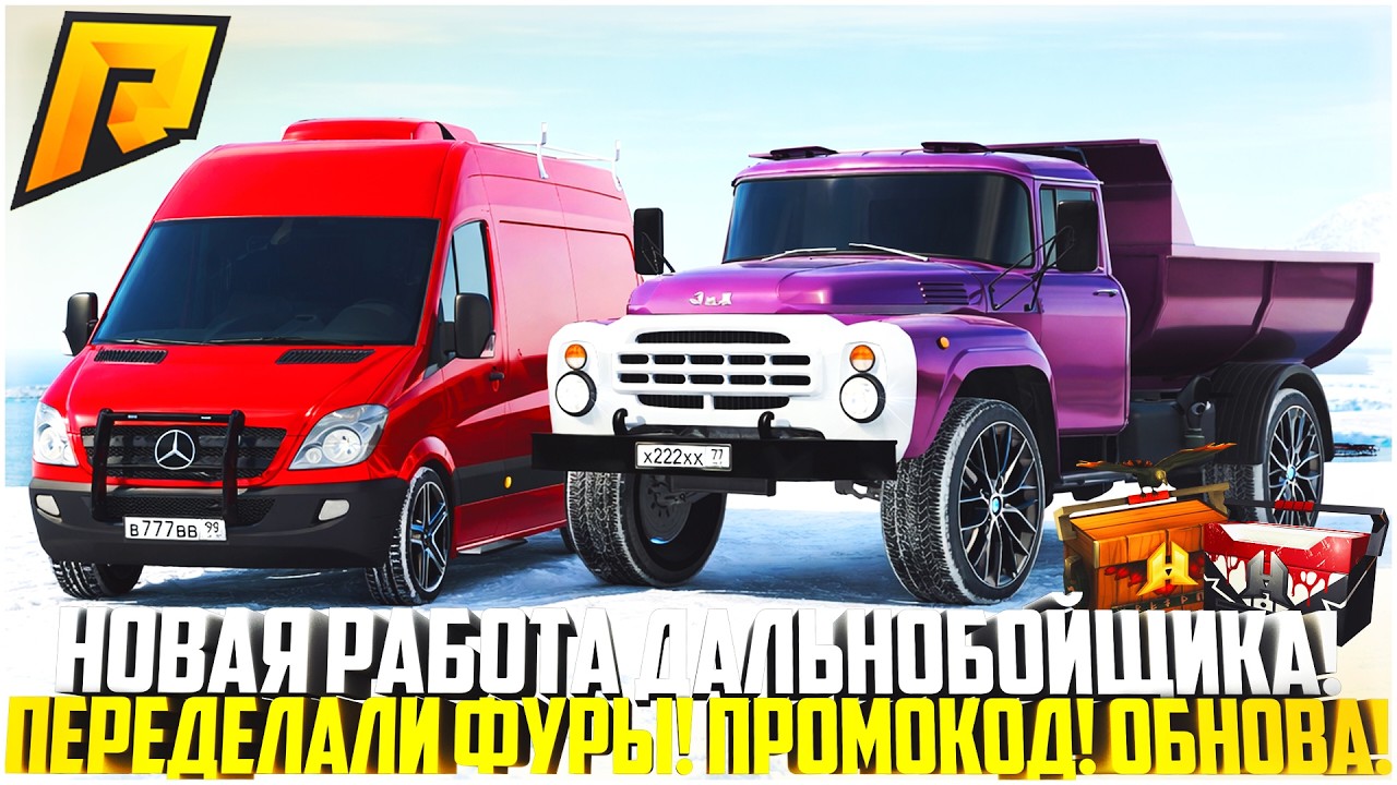 ИЗМЕНИЛИ РАБОТУ ДАЛЬНОБОЙЩИКА! УВЕЛИЧИЛИ МАКСИМАЛКИ! ОБНОВЛЕНИЕ! ПРОМОКОД И Х3 АКЦИЯ! - RADMIR CRMP
