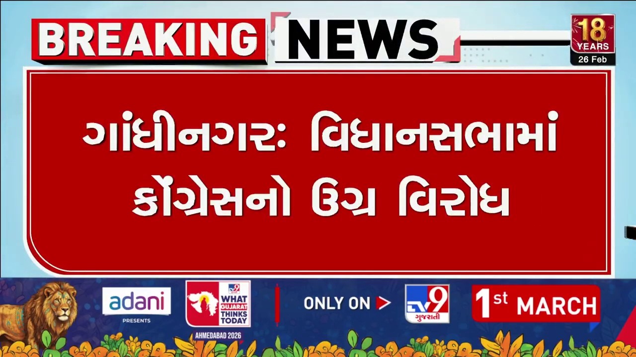 વિધાનસભામાં કોંગ્રેસનો વિરોધ | Congress protests in Gujarat Assembly | Gandhinagar | TV9Gujarati