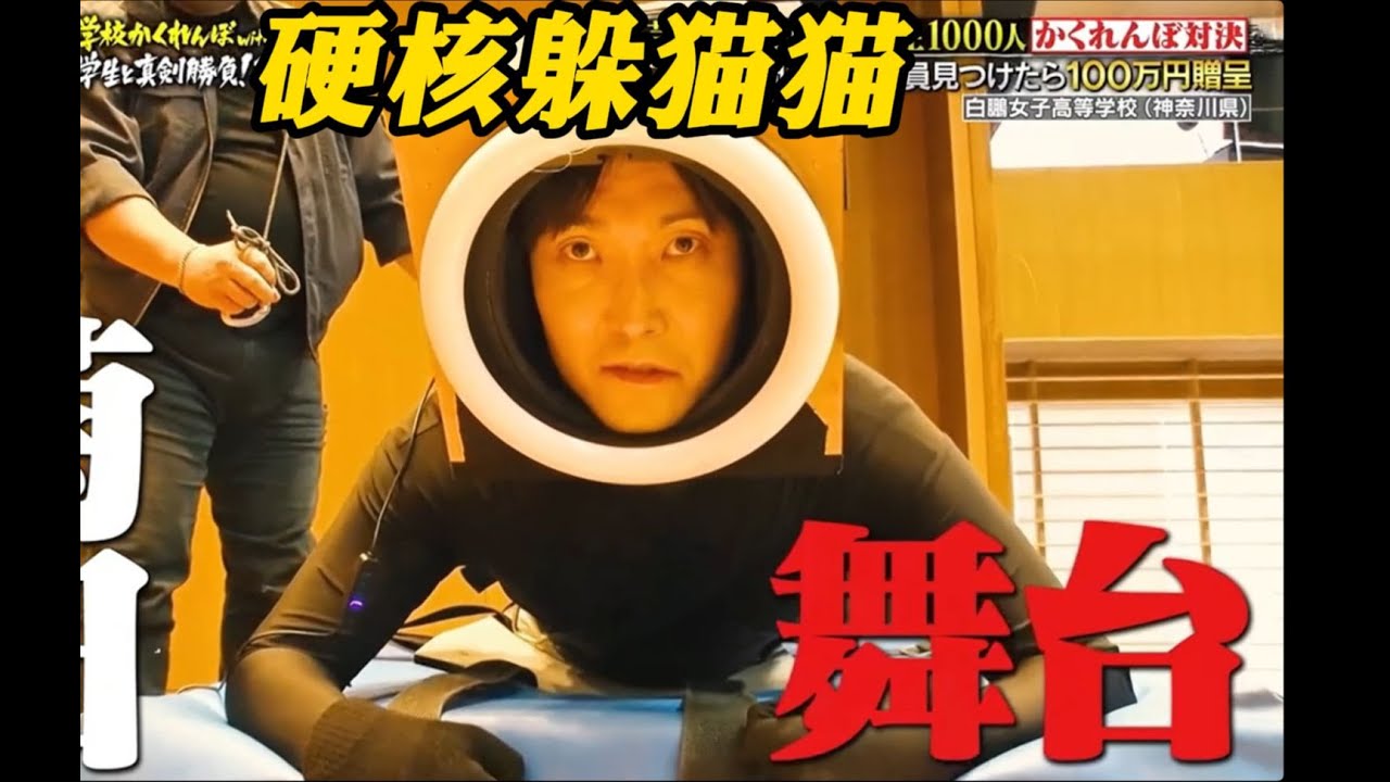 硬核校園躲貓貓大賽：千名學生化身獵人與8名玩家爭奪勝利