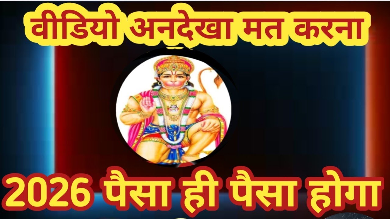 सिर्फ 2मिनट सुने हनुमान जी के १२ नाम ! कर्ज ख़त्म ! बीमारी खत्म !धन वर्षा शुरू ! हनुमान भजन |Hanuman