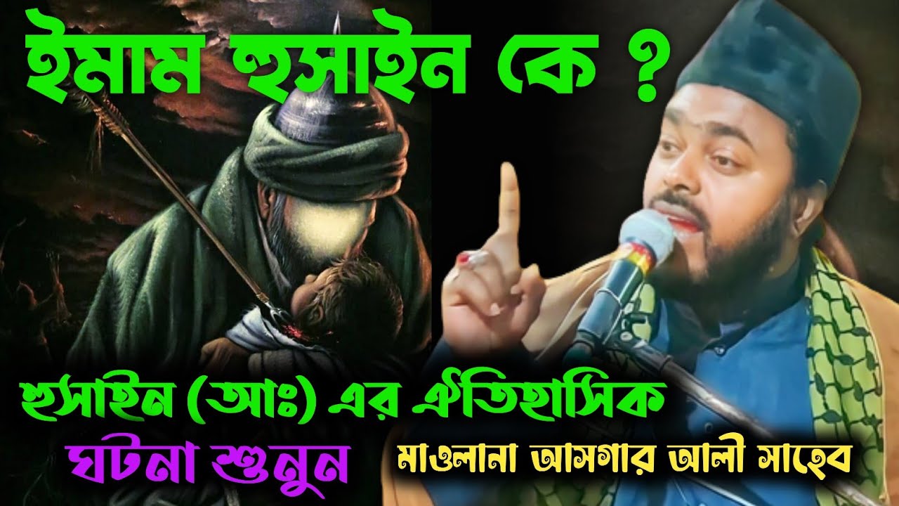 Maulana Asgar Ali S.b | M.a Asgar Ali at Home | Majlis | Ghonarbon | 2022