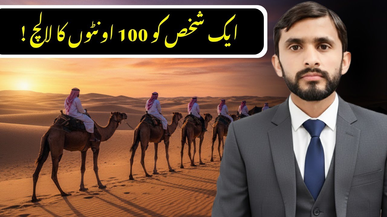 A man came with the greed of hundred camle and wanted to catch prophet Muhammad (peace be upon him)