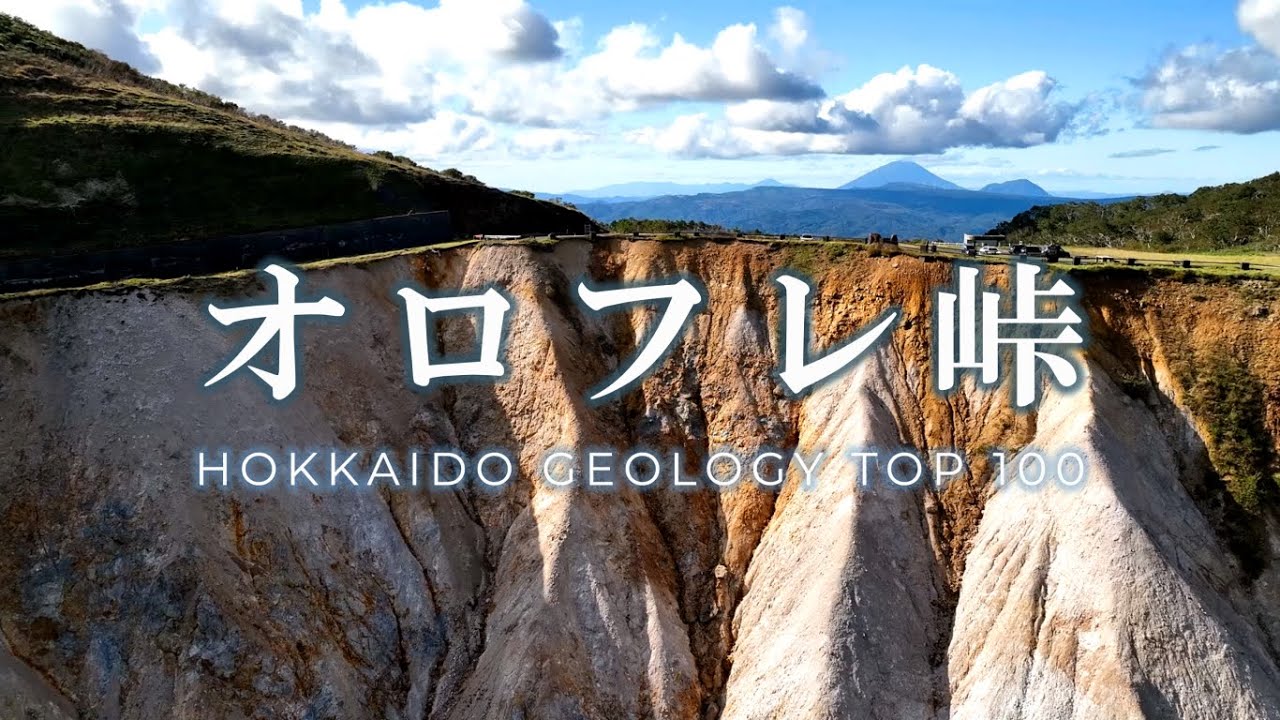 オロフレ峠【4K DRONE】北海道登別市2023